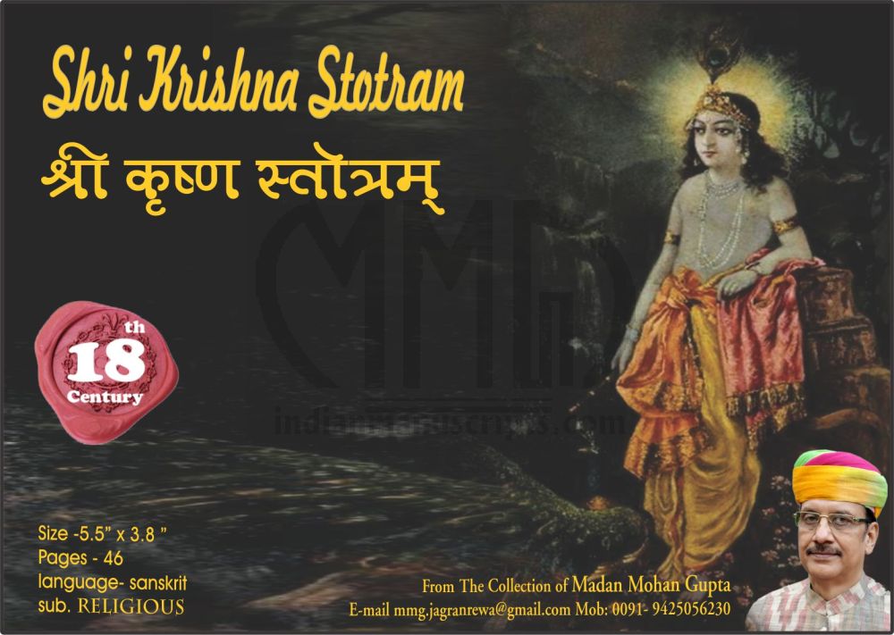   Shri Krishna Stotram